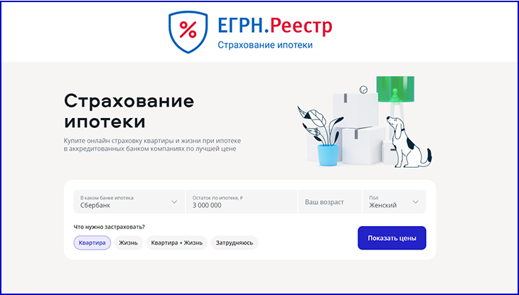застраховать ипотеку выгодно